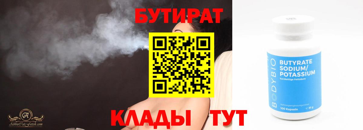Ахтубинск  БУТИРАТ вода  Вход с VPN 