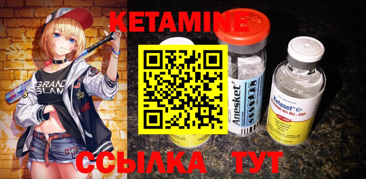 Кетамин VHQ Ахтубинск