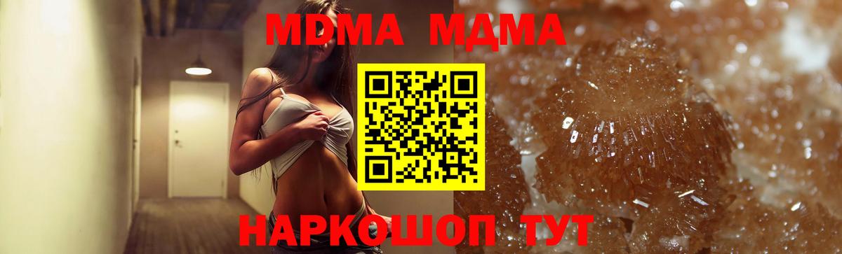 MDMA кристаллы Ахтубинск