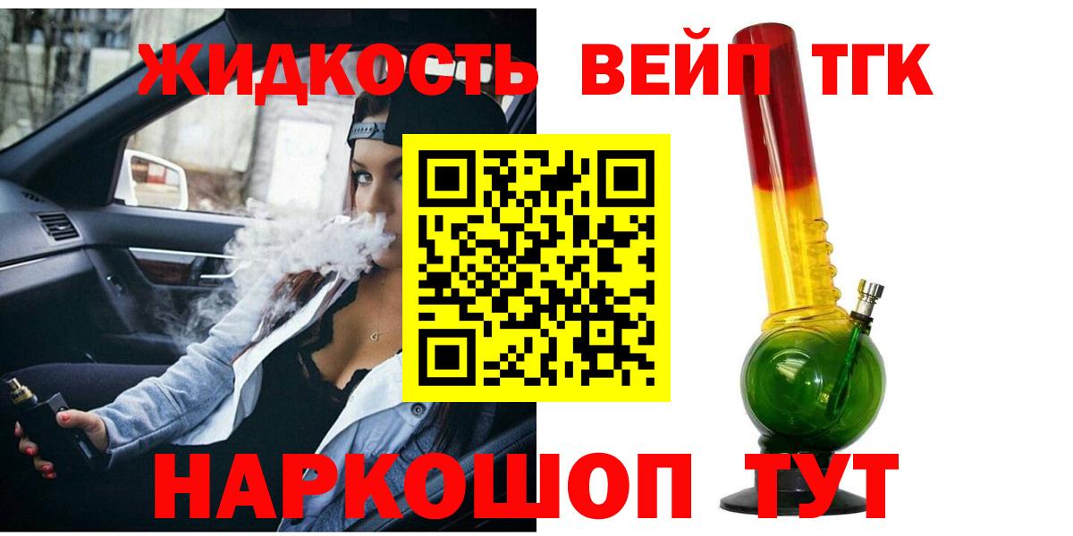 Ахтубинск  Дистиллят ТГК вейп  Вход с VPN  ТГК концентрат 